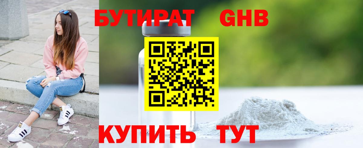 Бутират буратино Верхняя Салда