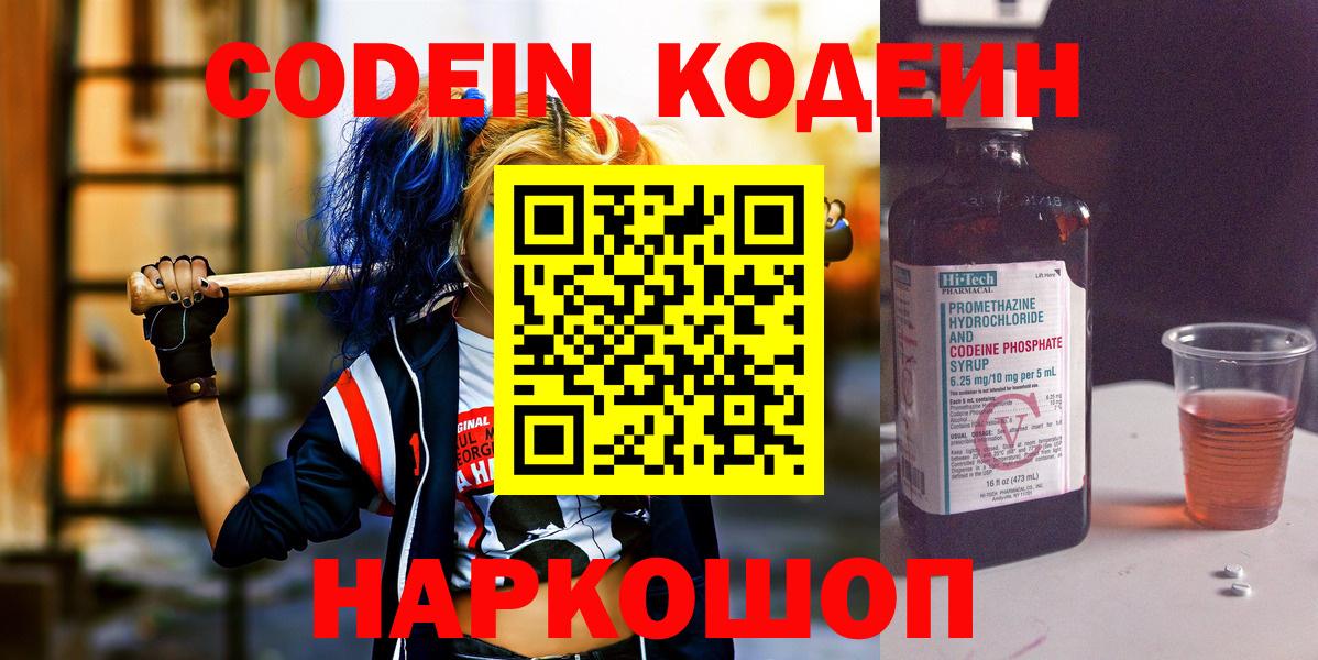 Codein Purple Drank Верхняя Салда