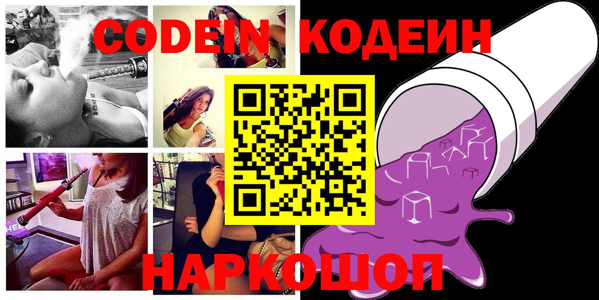 Кодеиновый сироп Lean Purple Drank  Codein Purple Drank  закладка  Верхняя Салда  Вход с VPN 